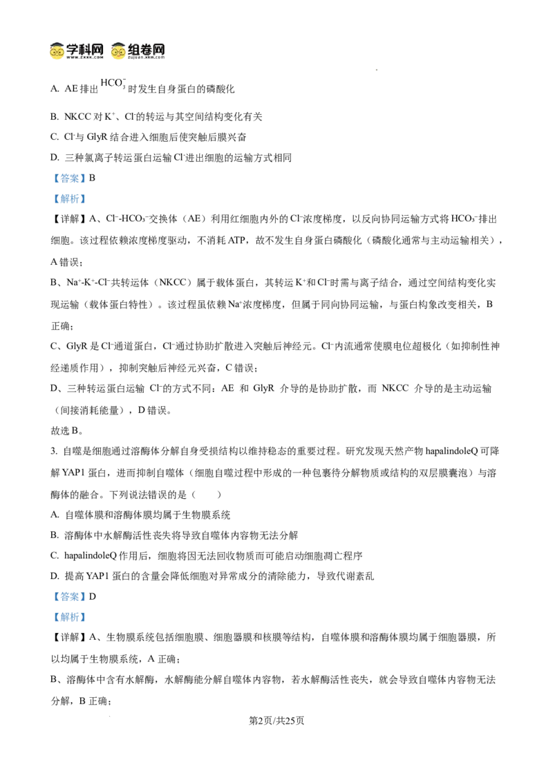 精品解析：2026届山东省菏泽市高三下学期一模生物试题（解析版）