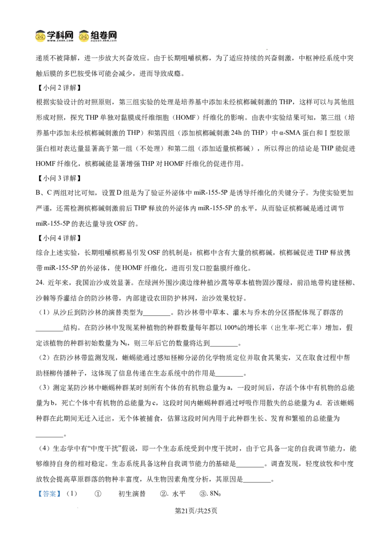 精品解析：2026届山东省菏泽市高三下学期一模生物试题（解析版）