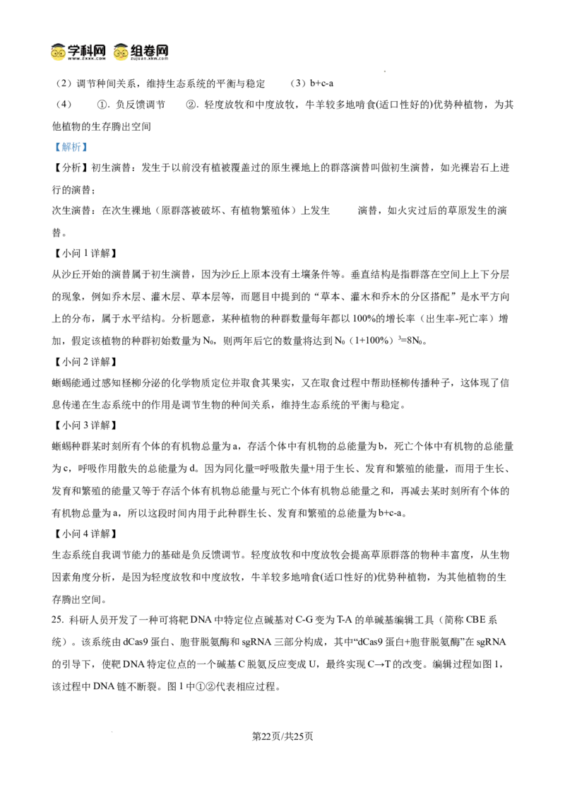 精品解析：2026届山东省菏泽市高三下学期一模生物试题（解析版）