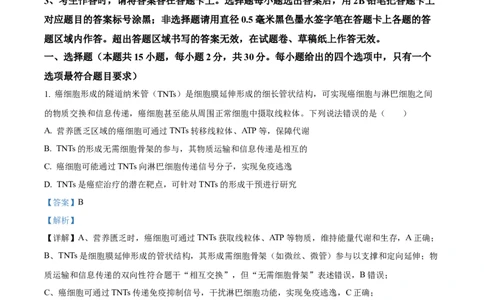精品解析：2026届山东省菏泽市高三下学期一模生物试题（解析版）