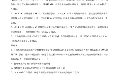 精品解析：2026届山东省菏泽市高三下学期一模生物试题（解析版）