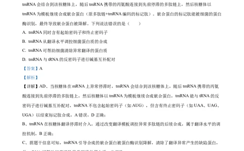 精品解析：2026届山东省菏泽市高三下学期一模生物试题（解析版）