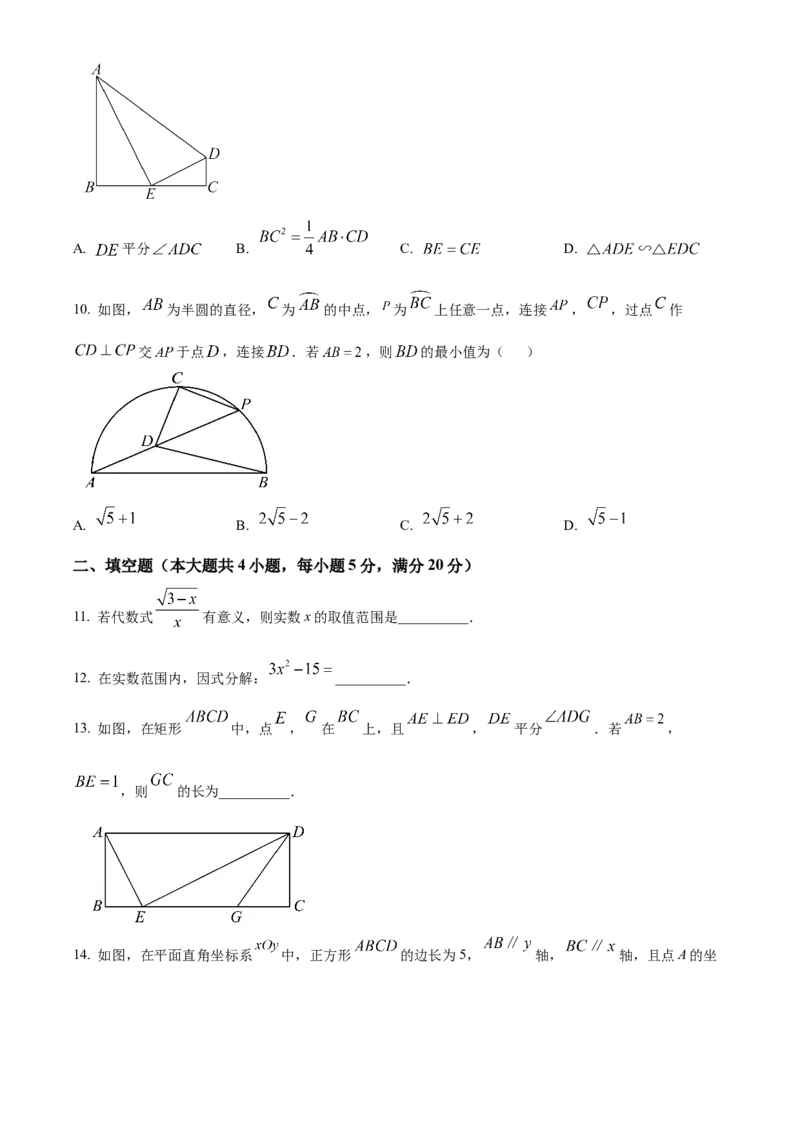 精品解析：2025年安徽省淮北市五校联考中考三模数学试题（原卷版）_2025年安徽省中考模拟试卷数学_2025年安徽数学三模卷68份_精品解析：2025年安徽省淮北市五校联考中考三模数学试题