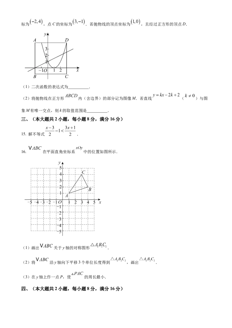 精品解析：2025年安徽省淮北市五校联考中考三模数学试题（原卷版）_2025年安徽省中考模拟试卷数学_2025年安徽数学三模卷68份_精品解析：2025年安徽省淮北市五校联考中考三模数学试题