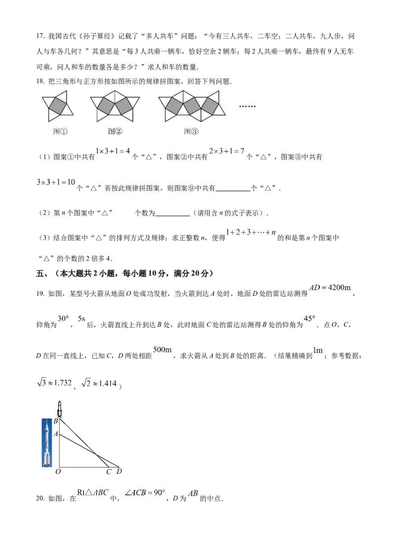 精品解析：2025年安徽省淮北市五校联考中考三模数学试题（原卷版）_2025年安徽省中考模拟试卷数学_2025年安徽数学三模卷68份_精品解析：2025年安徽省淮北市五校联考中考三模数学试题