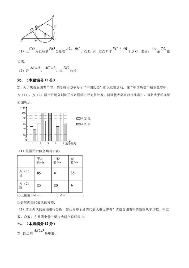 精品解析：2025年安徽省淮北市五校联考中考三模数学试题（原卷版）_2025年安徽省中考模拟试卷数学_2025年安徽数学三模卷68份_精品解析：2025年安徽省淮北市五校联考中考三模数学试题