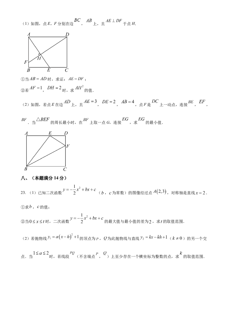 精品解析：2025年安徽省淮北市五校联考中考三模数学试题（原卷版）_2025年安徽省中考模拟试卷数学_2025年安徽数学三模卷68份_精品解析：2025年安徽省淮北市五校联考中考三模数学试题