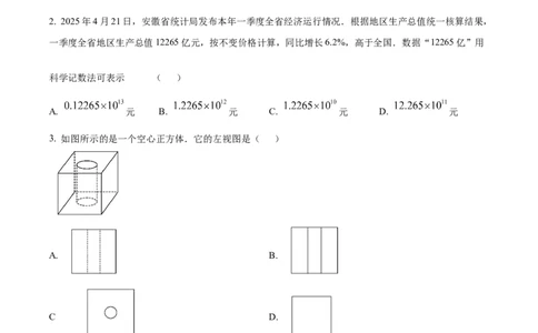 精品解析：2025年安徽省淮北市五校联考中考三模数学试题（原卷版）_2025年安徽省中考模拟试卷数学_2025年安徽数学三模卷68份_精品解析：2025年安徽省淮北市五校联考中考三模数学试题