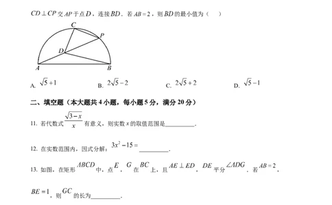 精品解析：2025年安徽省淮北市五校联考中考三模数学试题（原卷版）_2025年安徽省中考模拟试卷数学_2025年安徽数学三模卷68份_精品解析：2025年安徽省淮北市五校联考中考三模数学试题