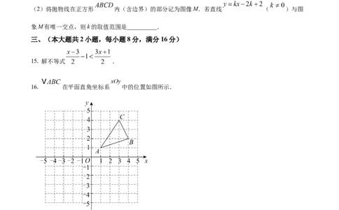 精品解析：2025年安徽省淮北市五校联考中考三模数学试题（原卷版）_2025年安徽省中考模拟试卷数学_2025年安徽数学三模卷68份_精品解析：2025年安徽省淮北市五校联考中考三模数学试题