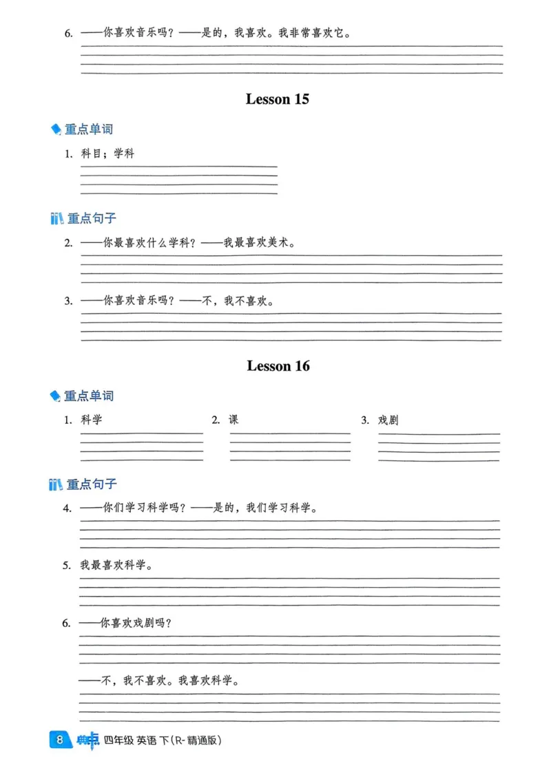 基础默写本25版&middot;英语&middot;人教精通版4年级下册_26春四年级上下册人教版_四上英语合集人教版PEP英语四年级上册新教材（教学视频+课件+动画+音频+练习+教案）_17练习资料_人教精通版
