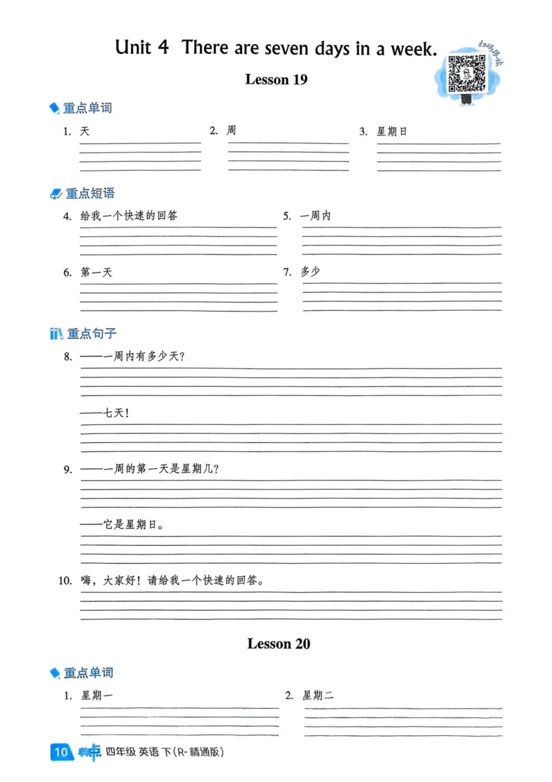 基础默写本25版&middot;英语&middot;人教精通版4年级下册_26春四年级上下册人教版_四上英语合集人教版PEP英语四年级上册新教材（教学视频+课件+动画+音频+练习+教案）_17练习资料_人教精通版