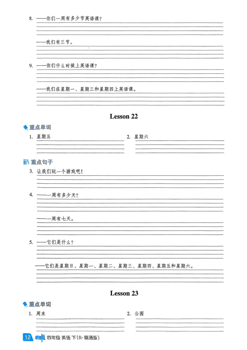 基础默写本25版&middot;英语&middot;人教精通版4年级下册_26春四年级上下册人教版_四上英语合集人教版PEP英语四年级上册新教材（教学视频+课件+动画+音频+练习+教案）_17练习资料_人教精通版