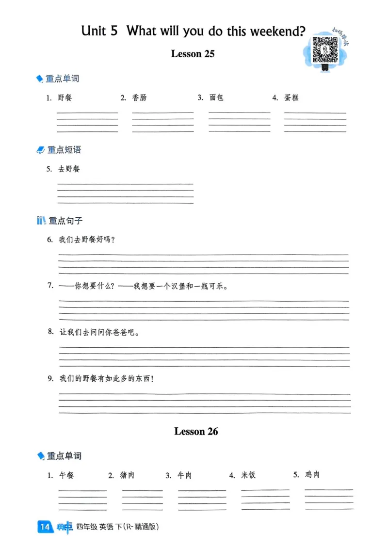 基础默写本25版&middot;英语&middot;人教精通版4年级下册_26春四年级上下册人教版_四上英语合集人教版PEP英语四年级上册新教材（教学视频+课件+动画+音频+练习+教案）_17练习资料_人教精通版