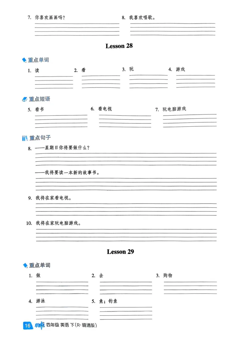 基础默写本25版&middot;英语&middot;人教精通版4年级下册_26春四年级上下册人教版_四上英语合集人教版PEP英语四年级上册新教材（教学视频+课件+动画+音频+练习+教案）_17练习资料_人教精通版