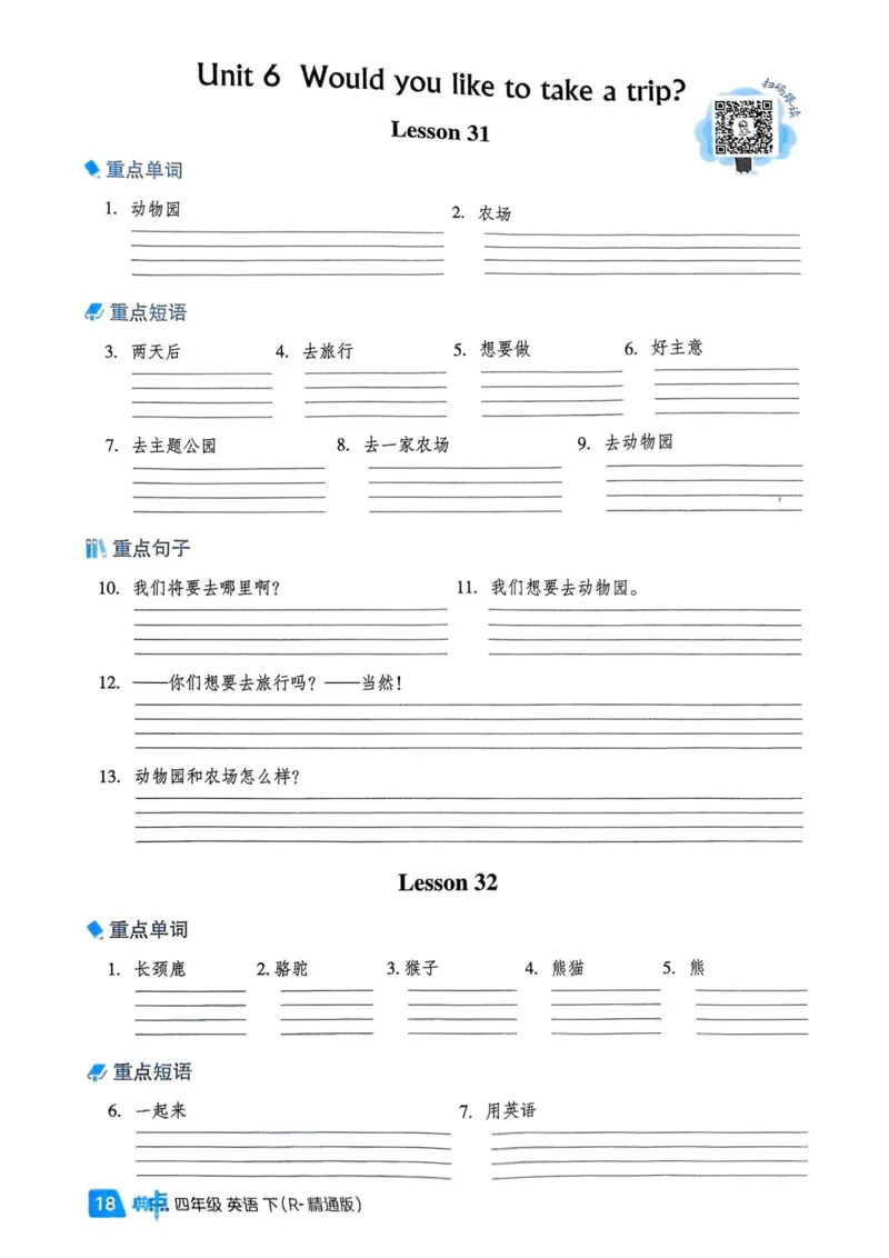 基础默写本25版&middot;英语&middot;人教精通版4年级下册_26春四年级上下册人教版_四上英语合集人教版PEP英语四年级上册新教材（教学视频+课件+动画+音频+练习+教案）_17练习资料_人教精通版