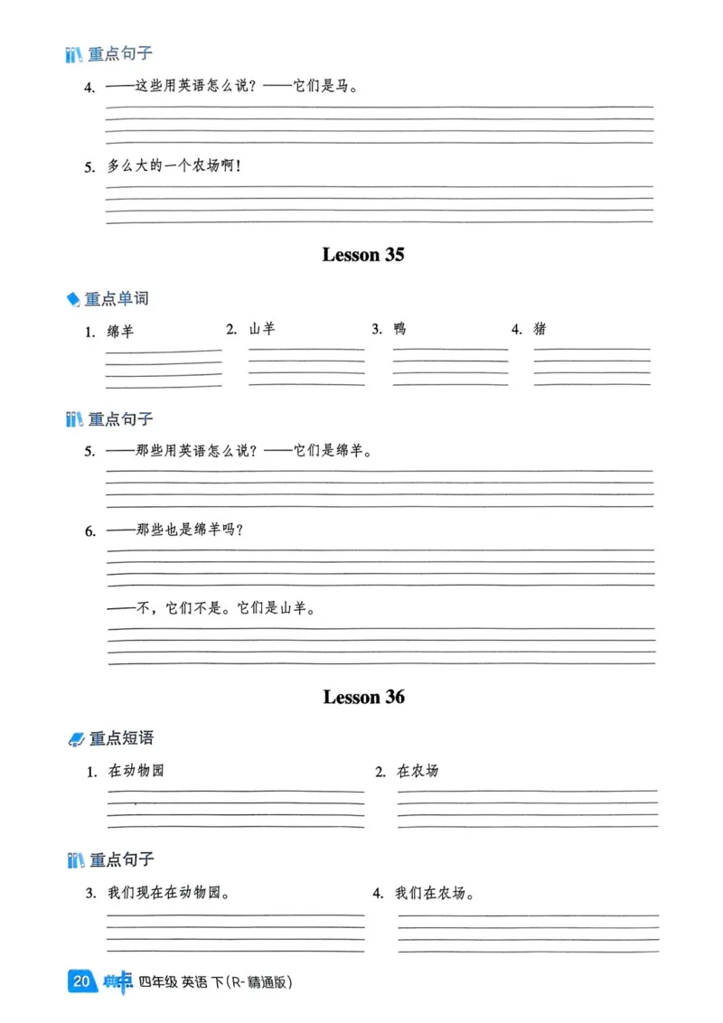 基础默写本25版&middot;英语&middot;人教精通版4年级下册_26春四年级上下册人教版_四上英语合集人教版PEP英语四年级上册新教材（教学视频+课件+动画+音频+练习+教案）_17练习资料_人教精通版