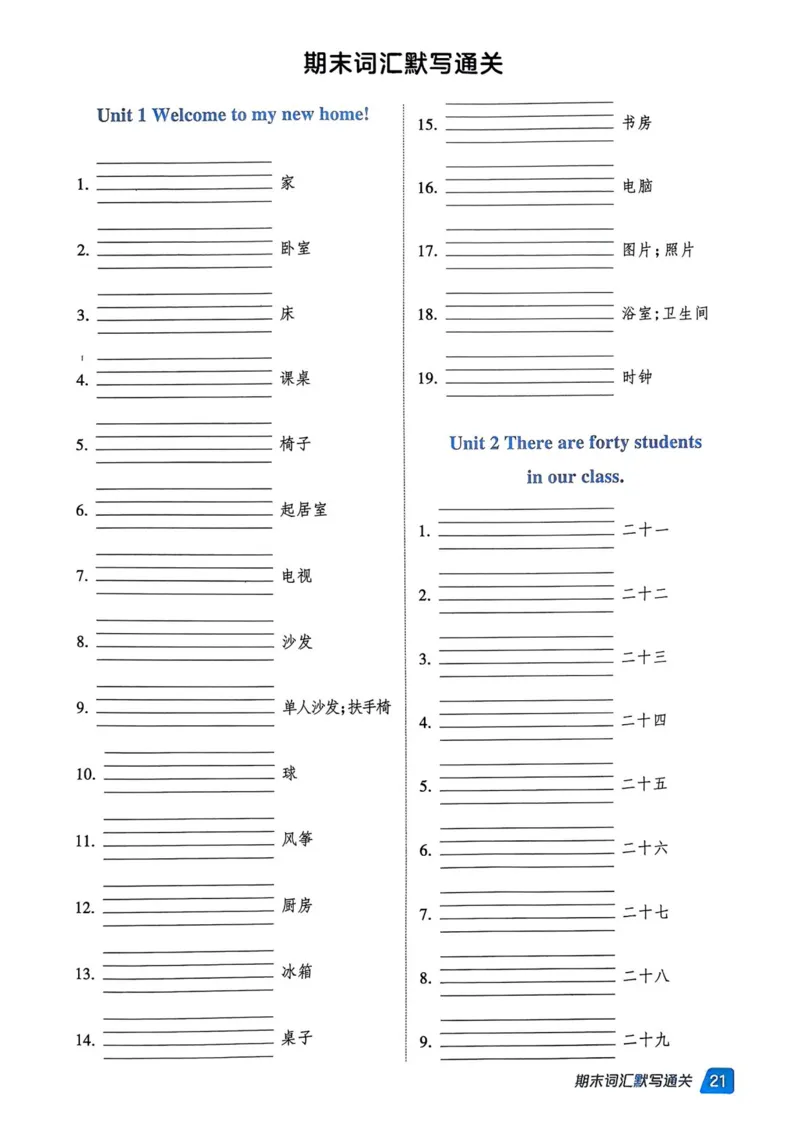 基础默写本25版&middot;英语&middot;人教精通版4年级下册_26春四年级上下册人教版_四上英语合集人教版PEP英语四年级上册新教材（教学视频+课件+动画+音频+练习+教案）_17练习资料_人教精通版
