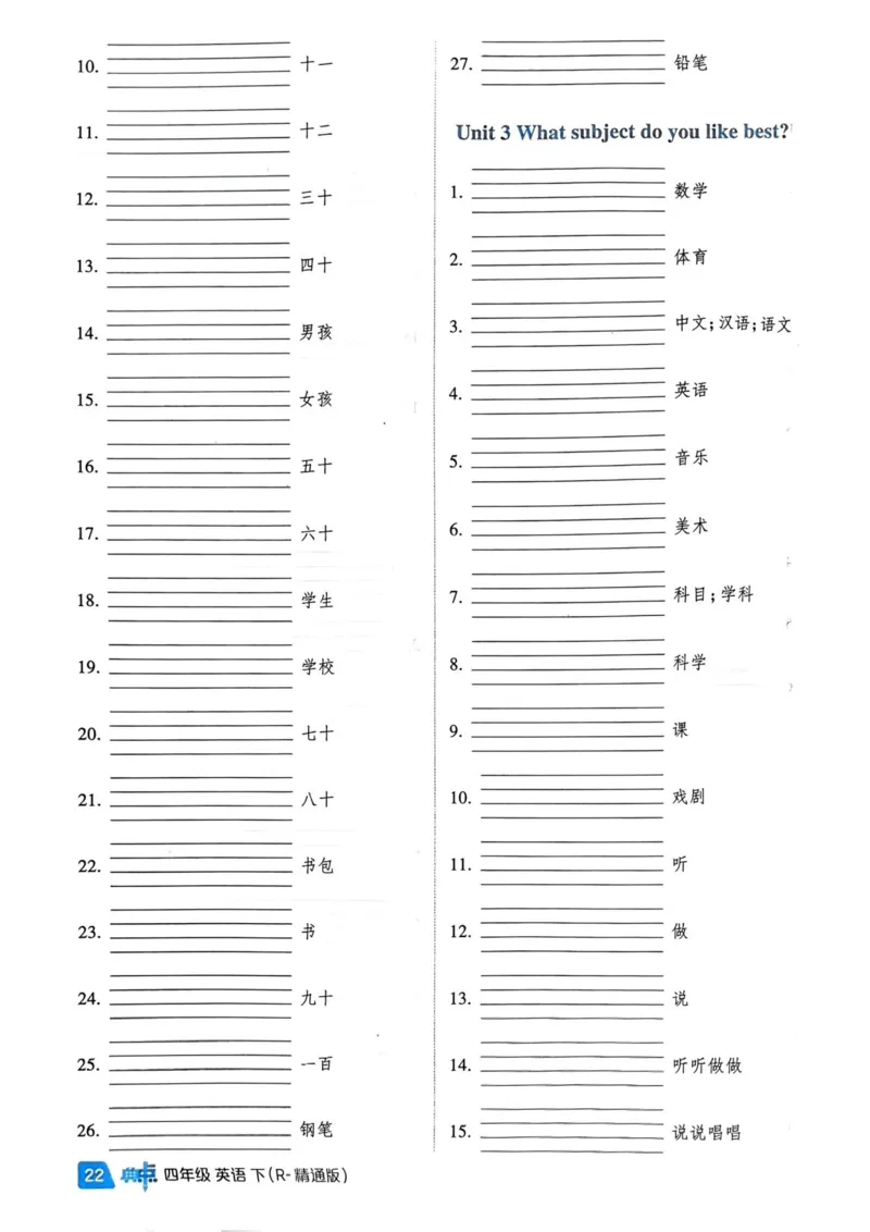 基础默写本25版&middot;英语&middot;人教精通版4年级下册_26春四年级上下册人教版_四上英语合集人教版PEP英语四年级上册新教材（教学视频+课件+动画+音频+练习+教案）_17练习资料_人教精通版