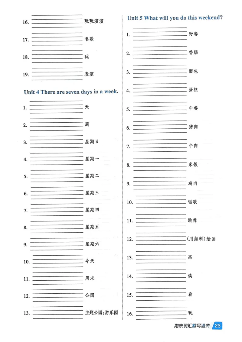 基础默写本25版&middot;英语&middot;人教精通版4年级下册_26春四年级上下册人教版_四上英语合集人教版PEP英语四年级上册新教材（教学视频+课件+动画+音频+练习+教案）_17练习资料_人教精通版