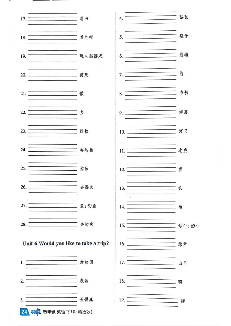 基础默写本25版&middot;英语&middot;人教精通版4年级下册_26春四年级上下册人教版_四上英语合集人教版PEP英语四年级上册新教材（教学视频+课件+动画+音频+练习+教案）_17练习资料_人教精通版