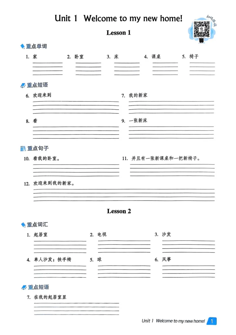 基础默写本25版&middot;英语&middot;人教精通版4年级下册_26春四年级上下册人教版_四上英语合集人教版PEP英语四年级上册新教材（教学视频+课件+动画+音频+练习+教案）_17练习资料_人教精通版