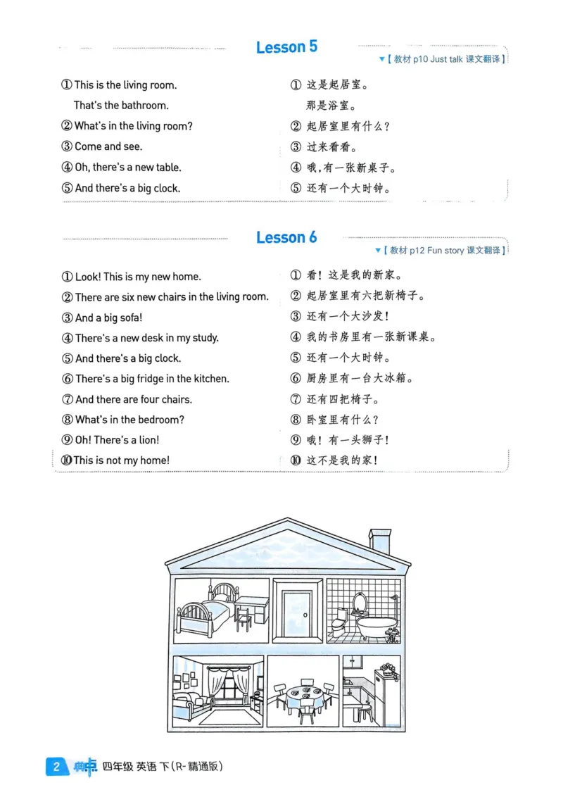 基础默写本25版&middot;英语&middot;人教精通版4年级下册_26春四年级上下册人教版_四上英语合集人教版PEP英语四年级上册新教材（教学视频+课件+动画+音频+练习+教案）_17练习资料_人教精通版