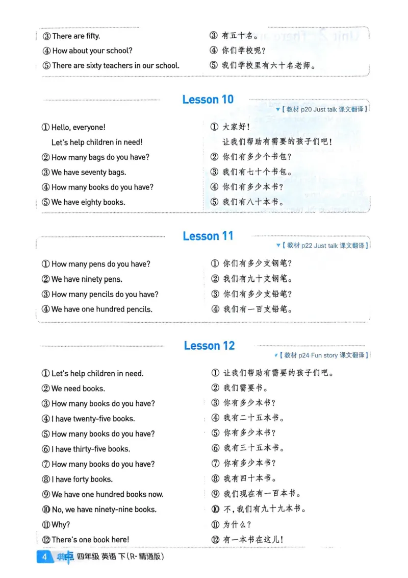 基础默写本25版&middot;英语&middot;人教精通版4年级下册_26春四年级上下册人教版_四上英语合集人教版PEP英语四年级上册新教材（教学视频+课件+动画+音频+练习+教案）_17练习资料_人教精通版