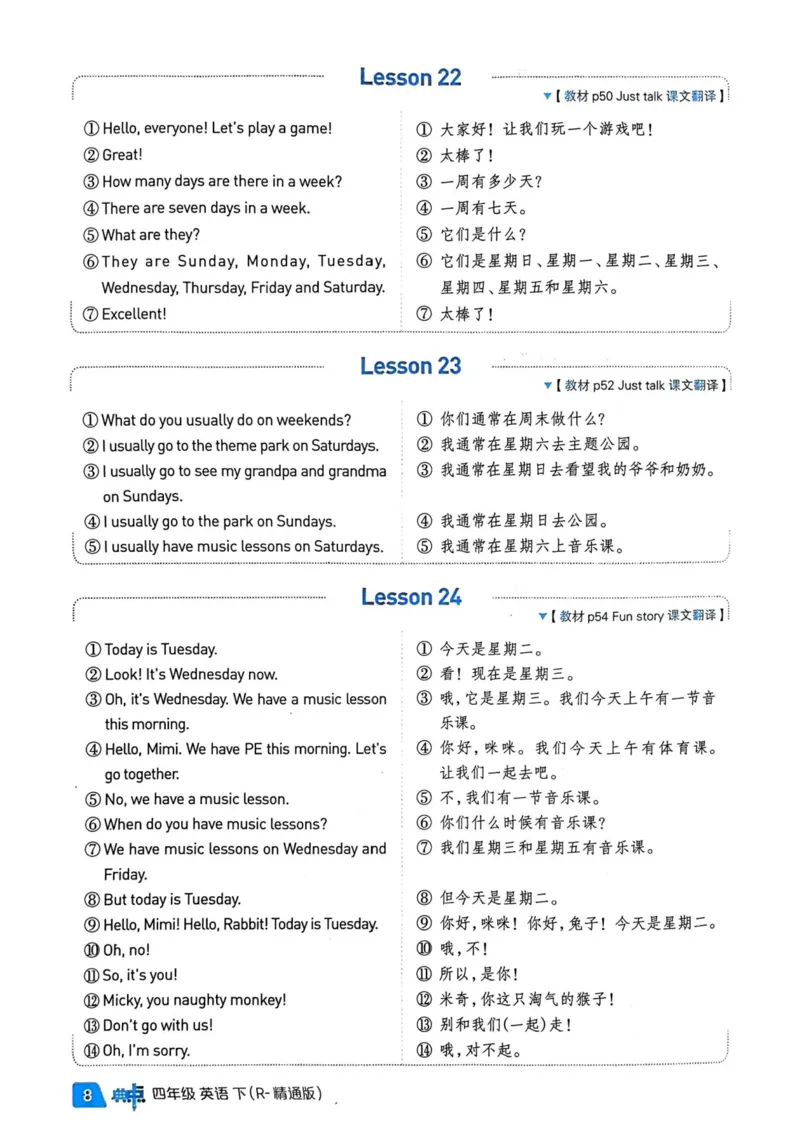 基础默写本25版&middot;英语&middot;人教精通版4年级下册_26春四年级上下册人教版_四上英语合集人教版PEP英语四年级上册新教材（教学视频+课件+动画+音频+练习+教案）_17练习资料_人教精通版