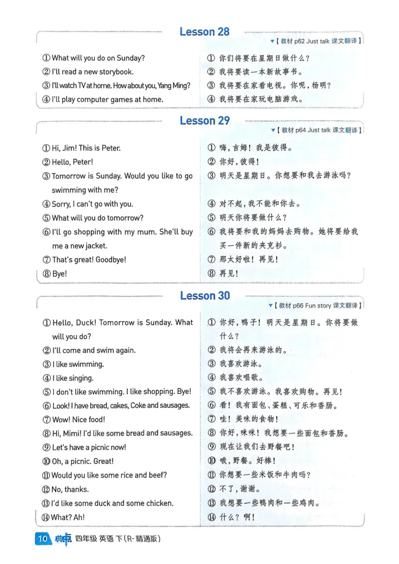 基础默写本25版&middot;英语&middot;人教精通版4年级下册_26春四年级上下册人教版_四上英语合集人教版PEP英语四年级上册新教材（教学视频+课件+动画+音频+练习+教案）_17练习资料_人教精通版