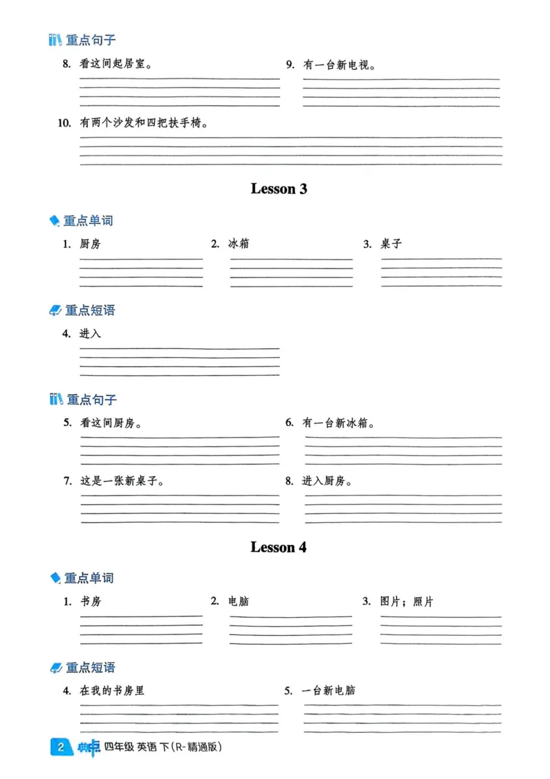 基础默写本25版&middot;英语&middot;人教精通版4年级下册_26春四年级上下册人教版_四上英语合集人教版PEP英语四年级上册新教材（教学视频+课件+动画+音频+练习+教案）_17练习资料_人教精通版