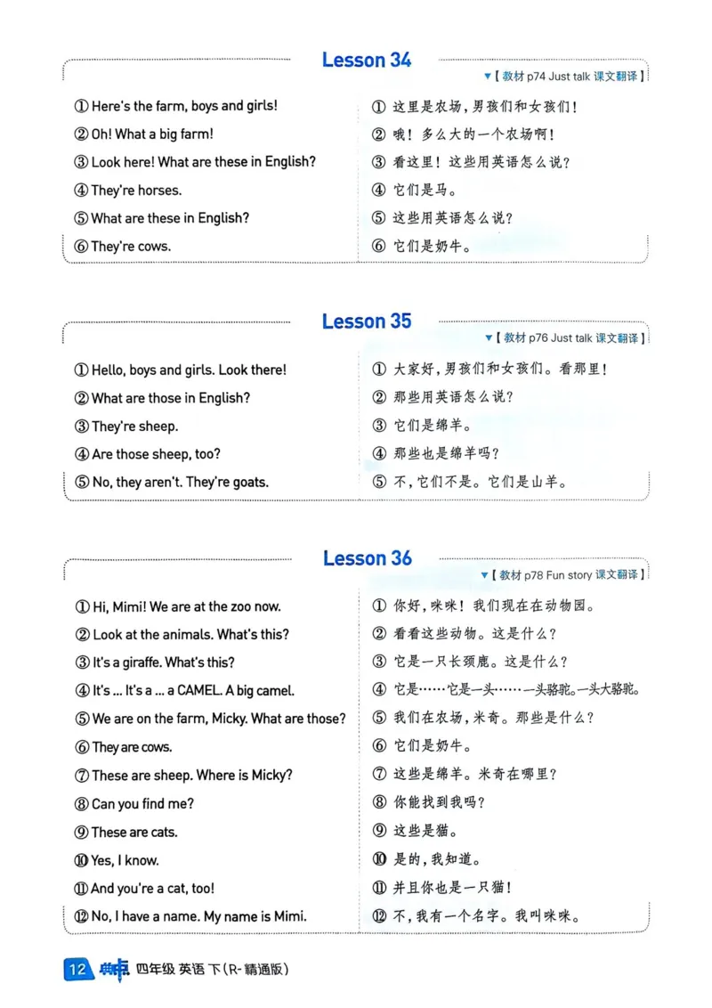 基础默写本25版&middot;英语&middot;人教精通版4年级下册_26春四年级上下册人教版_四上英语合集人教版PEP英语四年级上册新教材（教学视频+课件+动画+音频+练习+教案）_17练习资料_人教精通版