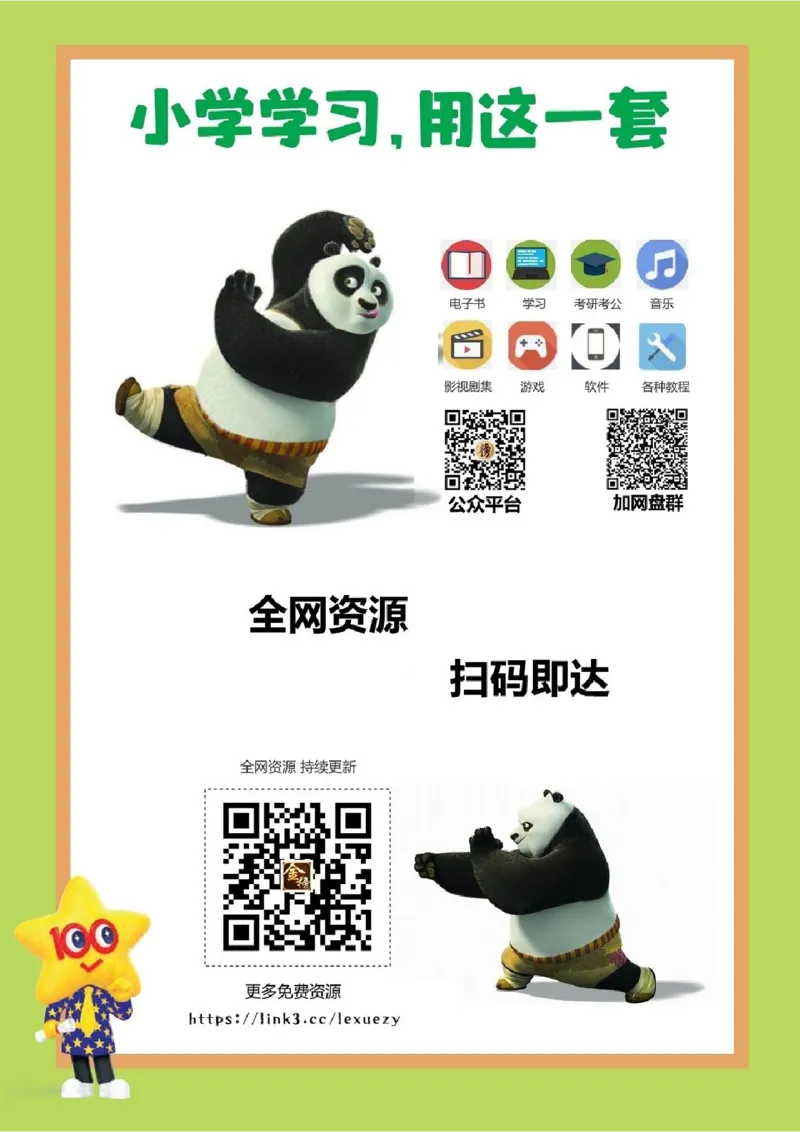 基础默写本25版&middot;英语&middot;人教精通版4年级下册_26春四年级上下册人教版_四上英语合集人教版PEP英语四年级上册新教材（教学视频+课件+动画+音频+练习+教案）_17练习资料_人教精通版