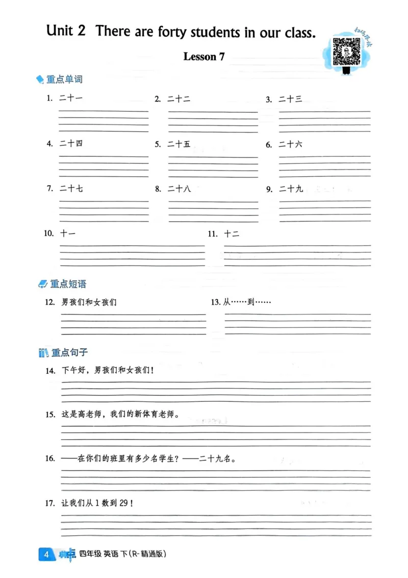 基础默写本25版&middot;英语&middot;人教精通版4年级下册_26春四年级上下册人教版_四上英语合集人教版PEP英语四年级上册新教材（教学视频+课件+动画+音频+练习+教案）_17练习资料_人教精通版