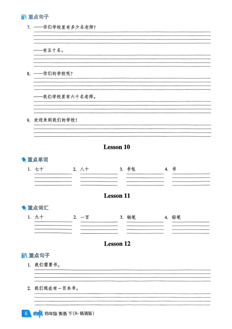 基础默写本25版&middot;英语&middot;人教精通版4年级下册_26春四年级上下册人教版_四上英语合集人教版PEP英语四年级上册新教材（教学视频+课件+动画+音频+练习+教案）_17练习资料_人教精通版