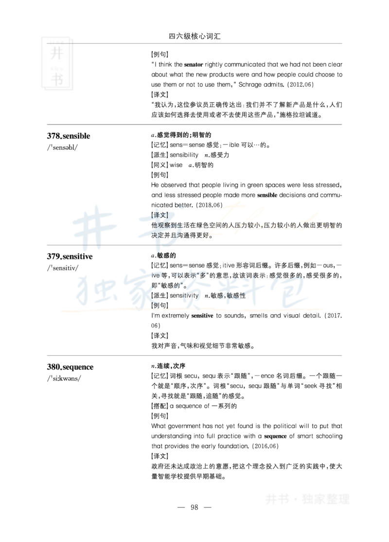 四六级核心词汇_大学英语四六级_赠送_四六级作文模板+单词_四六级单词正序＋乱序
