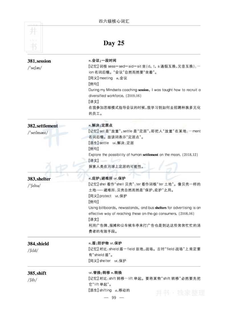 四六级核心词汇_大学英语四六级_赠送_四六级作文模板+单词_四六级单词正序＋乱序