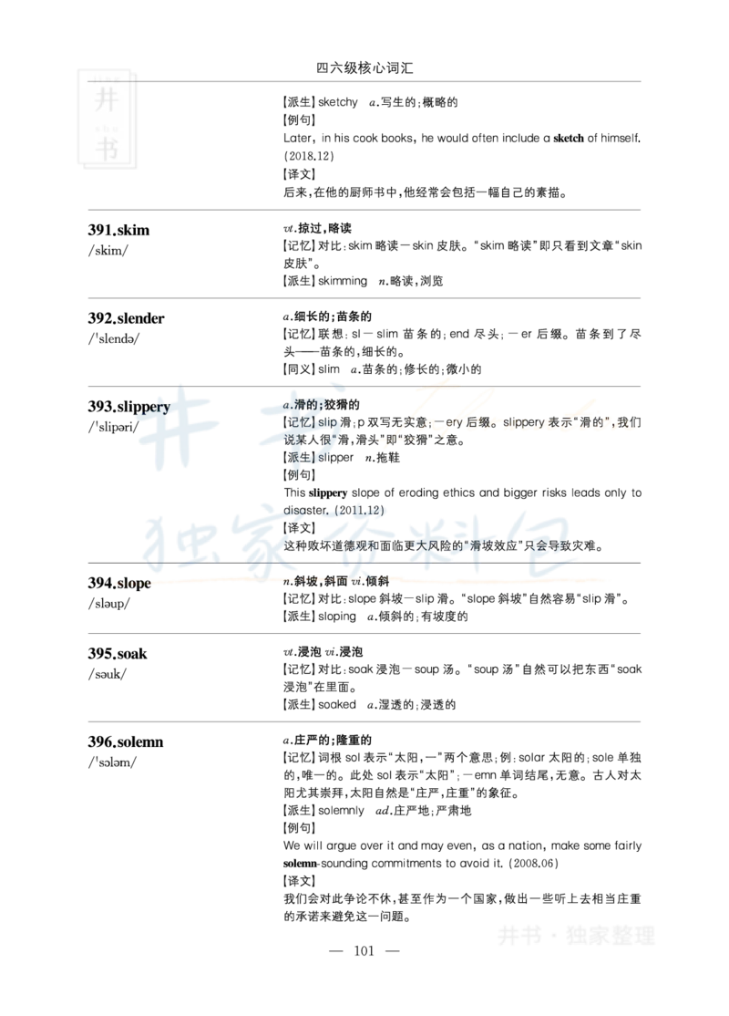 四六级核心词汇_大学英语四六级_赠送_四六级作文模板+单词_四六级单词正序＋乱序