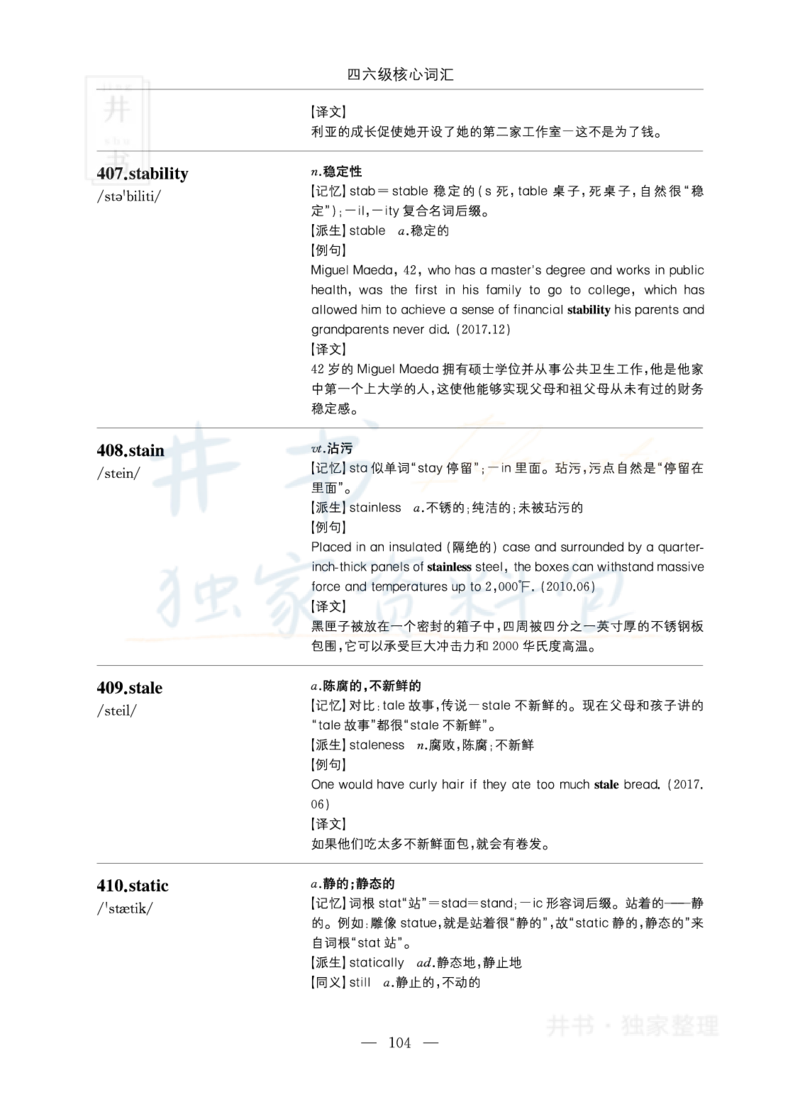 四六级核心词汇_大学英语四六级_赠送_四六级作文模板+单词_四六级单词正序＋乱序