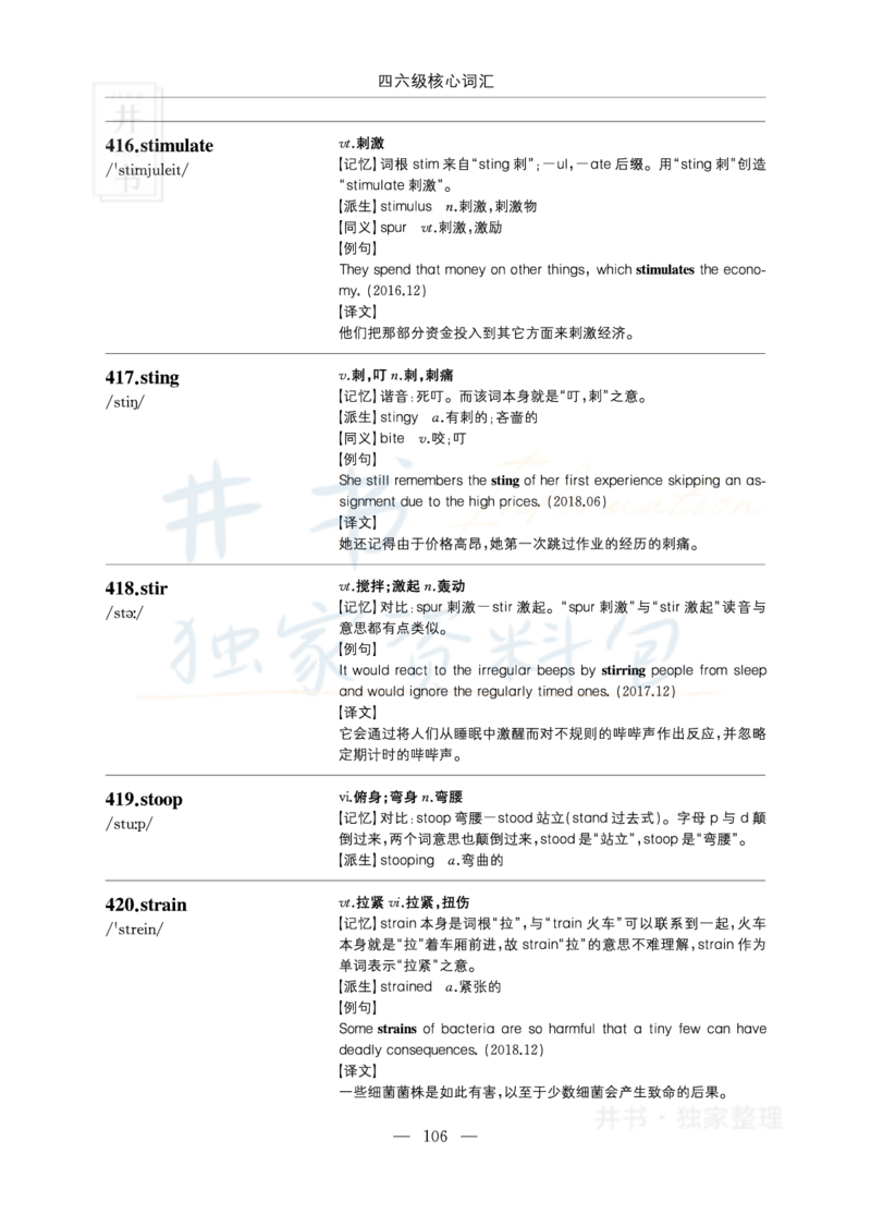 四六级核心词汇_大学英语四六级_赠送_四六级作文模板+单词_四六级单词正序＋乱序