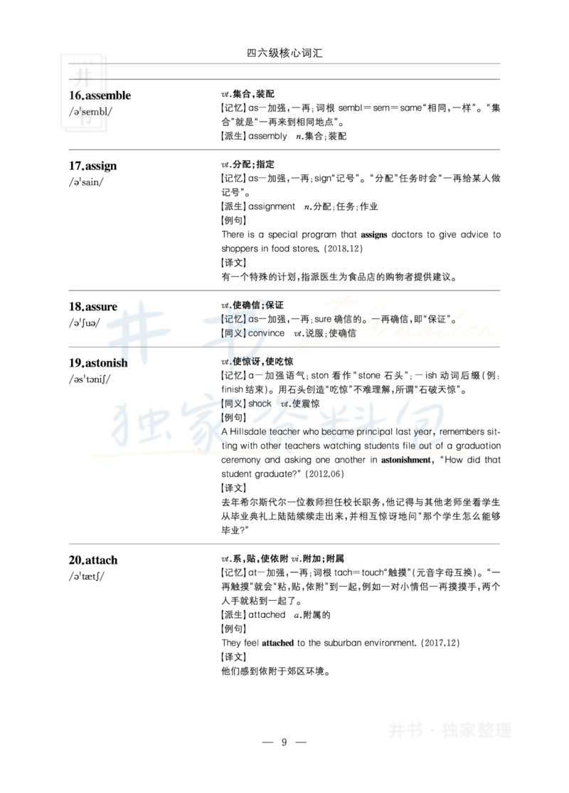 四六级核心词汇_大学英语四六级_赠送_四六级作文模板+单词_四六级单词正序＋乱序