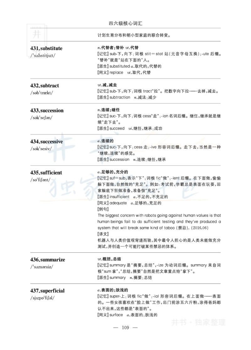四六级核心词汇_大学英语四六级_赠送_四六级作文模板+单词_四六级单词正序＋乱序