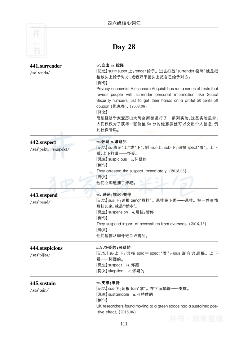 四六级核心词汇_大学英语四六级_赠送_四六级作文模板+单词_四六级单词正序＋乱序