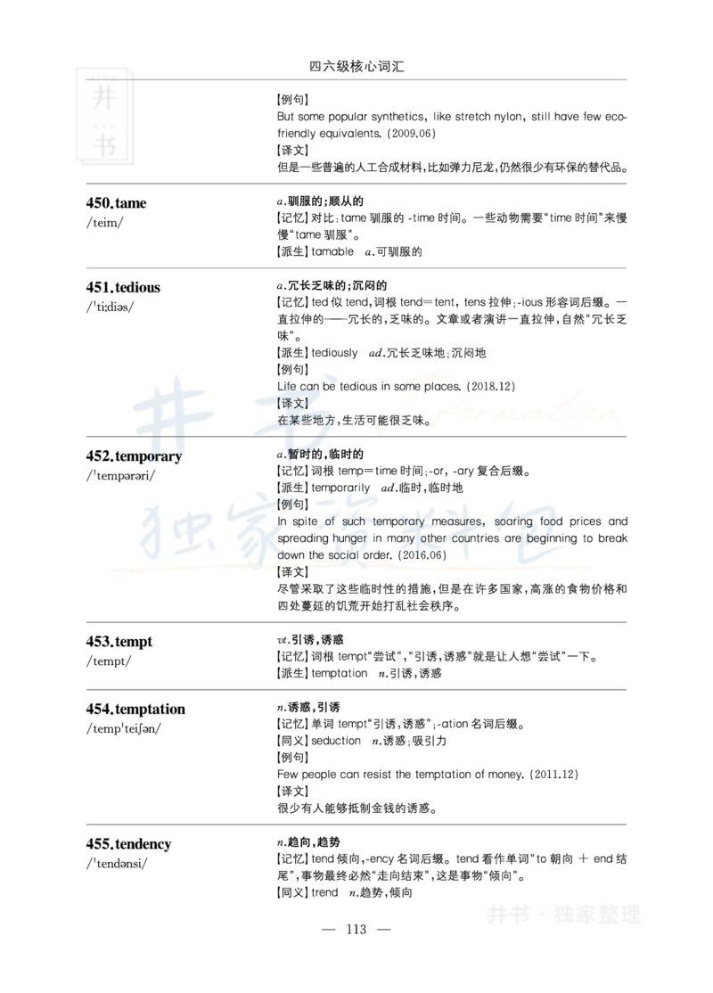 四六级核心词汇_大学英语四六级_赠送_四六级作文模板+单词_四六级单词正序＋乱序