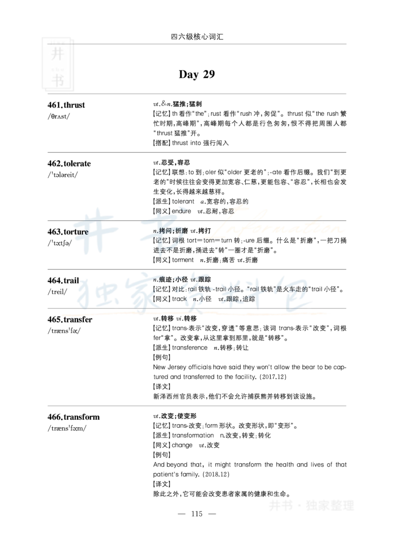 四六级核心词汇_大学英语四六级_赠送_四六级作文模板+单词_四六级单词正序＋乱序
