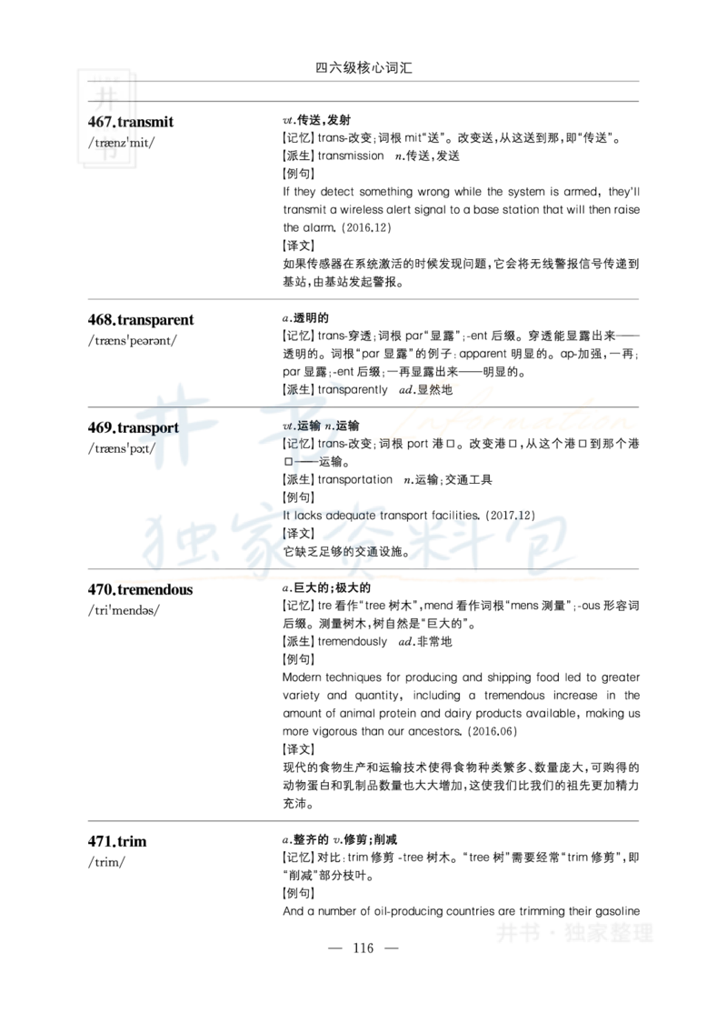 四六级核心词汇_大学英语四六级_赠送_四六级作文模板+单词_四六级单词正序＋乱序