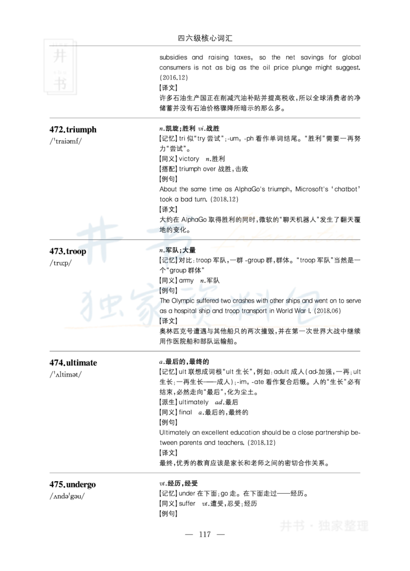 四六级核心词汇_大学英语四六级_赠送_四六级作文模板+单词_四六级单词正序＋乱序