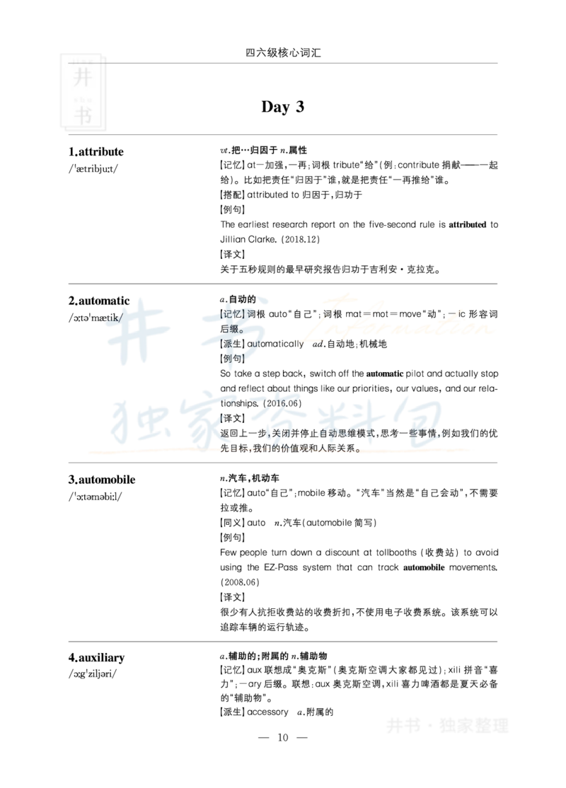 四六级核心词汇_大学英语四六级_赠送_四六级作文模板+单词_四六级单词正序＋乱序