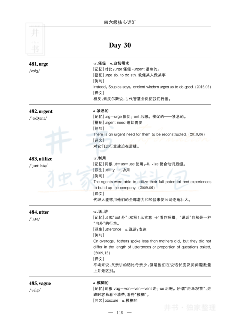 四六级核心词汇_大学英语四六级_赠送_四六级作文模板+单词_四六级单词正序＋乱序