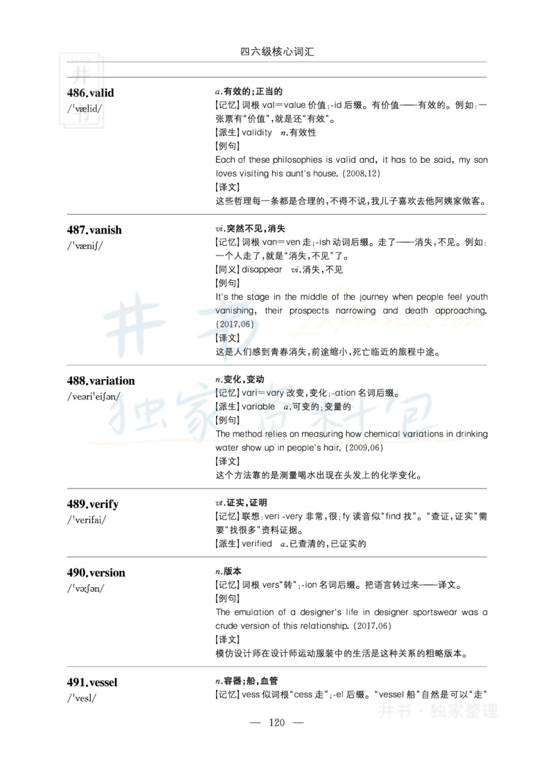 四六级核心词汇_大学英语四六级_赠送_四六级作文模板+单词_四六级单词正序＋乱序